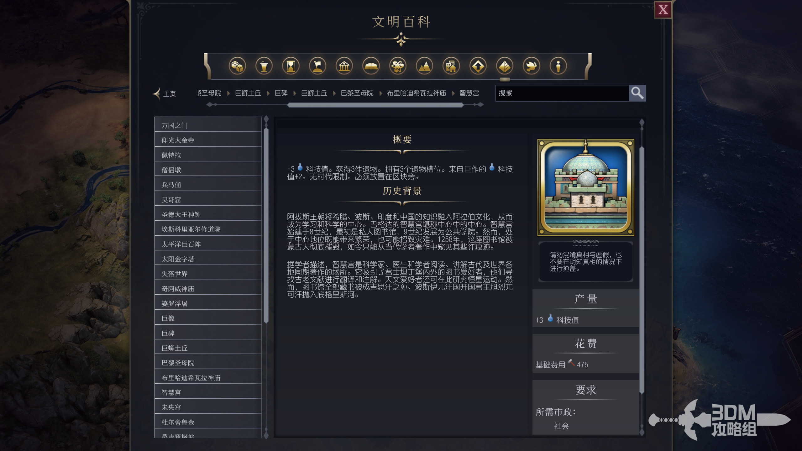 《文明7》智慧宫属性介绍