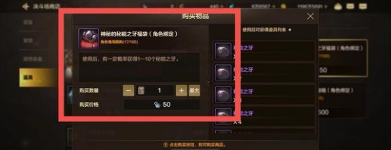 dnf手游秘能之牙怎么获得-秘能之牙获取方法