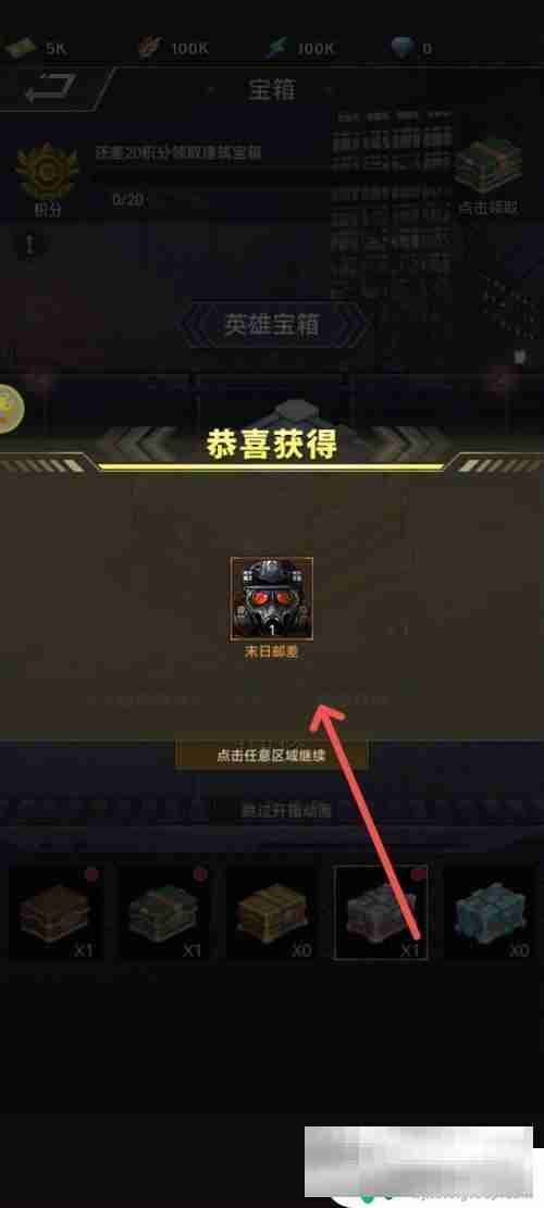 末日帝国怎么免费领帝王套装 末日帝国宝箱开启技巧