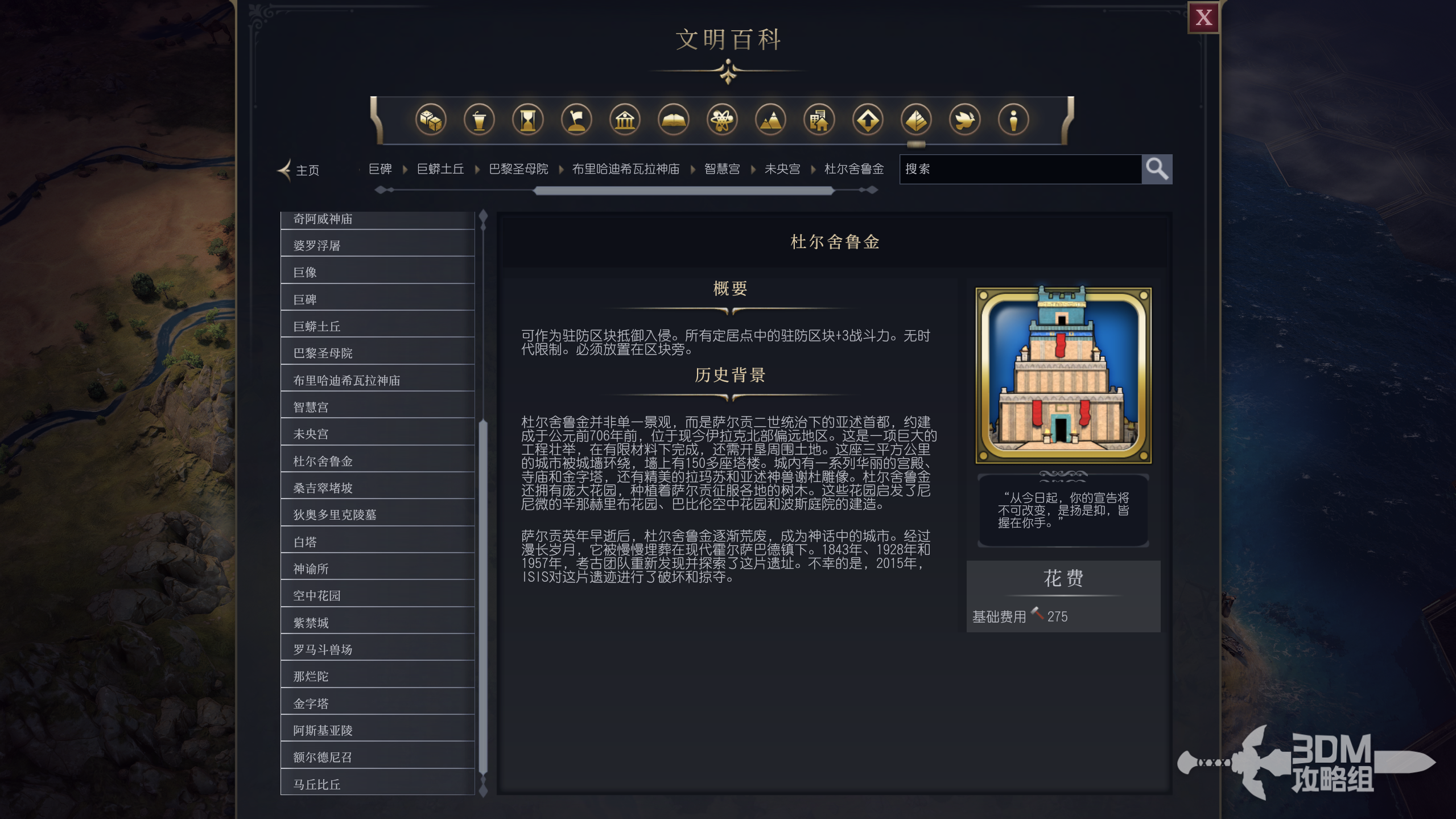 《文明7》杜尔舍鲁金属性介绍