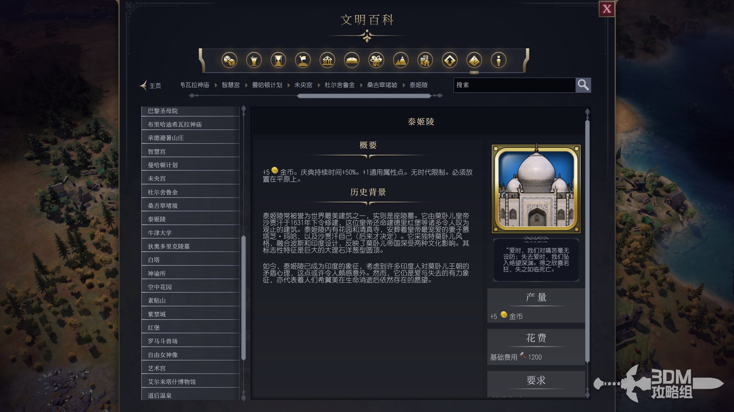 《文明7》泰姬陵属性介绍