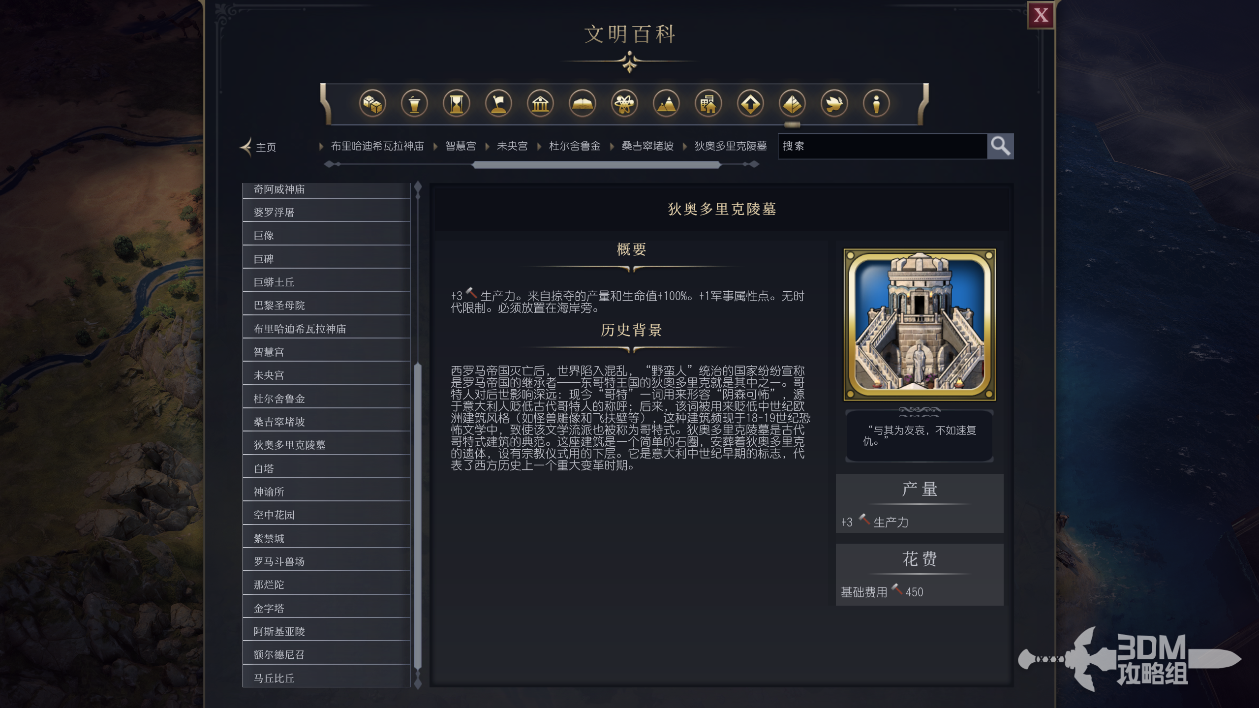 《文明7》狄奥多里克陵墓属性介绍