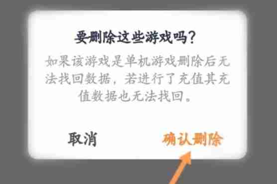 233乐园怎么删除游戏-233乐园删除游戏的方法