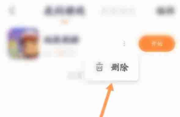 233乐园怎么删除游戏-233乐园删除游戏的方法