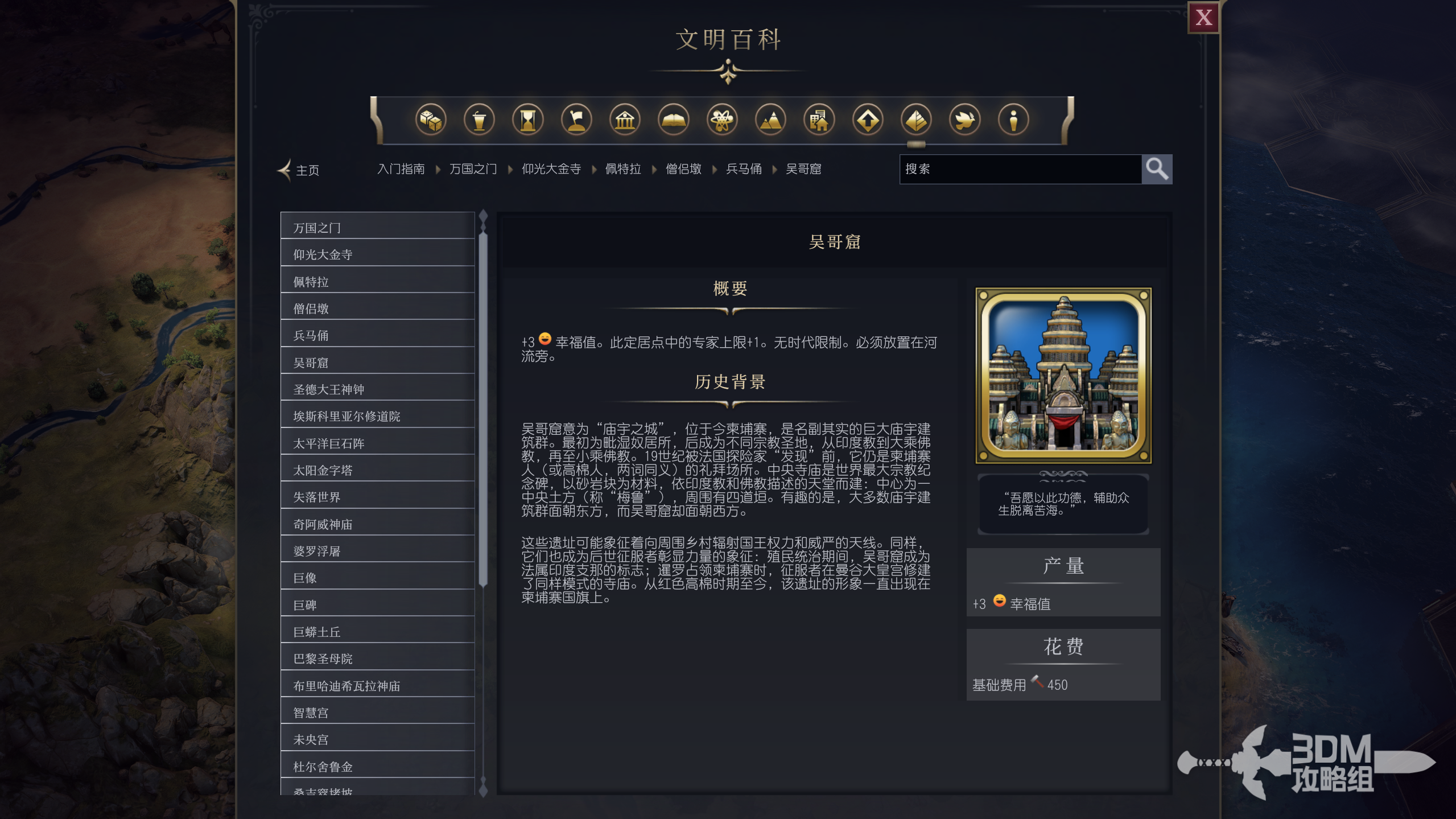 《文明7》吴哥窟属性介绍