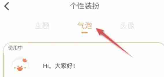 233乐园怎么更换气泡-233乐园更换气泡的方法