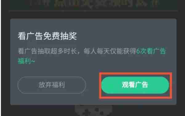 网易云游戏怎么通过观看广告获取免费时长-网易云通过观看广告获取免费时长的方法
