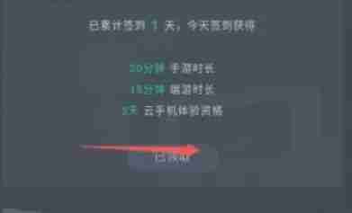 网易云游戏怎么获得游戏时间-网易云游戏获得游戏时间的方法