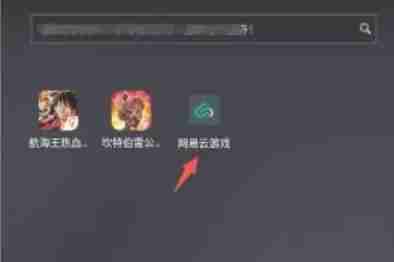 网易云游戏怎么获得游戏时间-网易云游戏获得游戏时间的方法