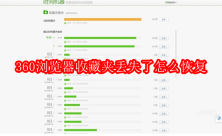 360浏览器收藏夹丢失了怎么恢复