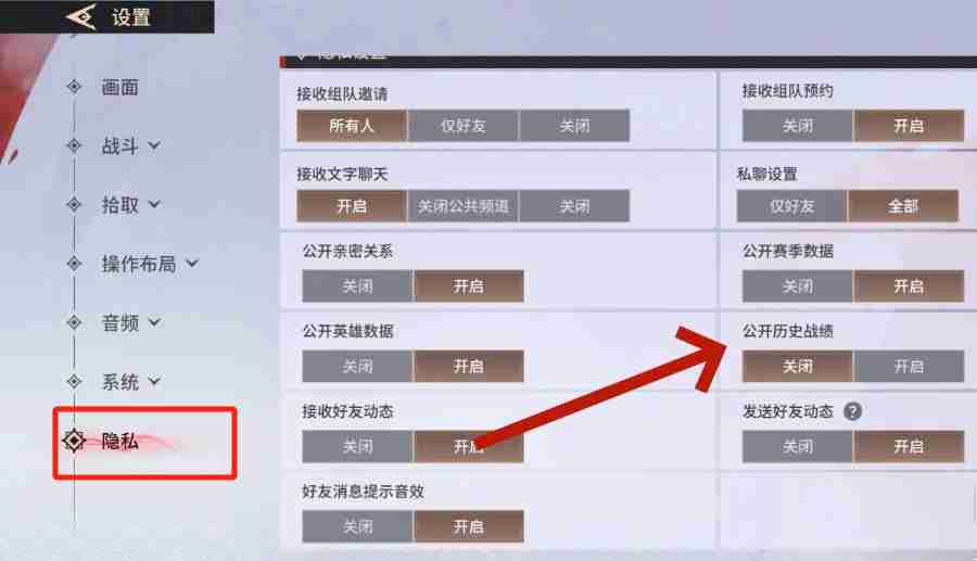 永劫无间怎么关闭历史战绩?-永劫无间关闭历史战绩的方法