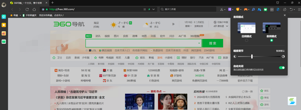 360浏览器夜间模式设置方法一览