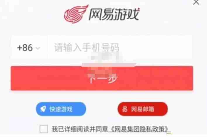 网易云游戏怎么设置密码登录-网易云游戏设置密码登录的方法