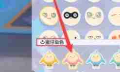 蛋仔派对怎么给蛋仔染色-蛋仔派对给蛋仔染色的方法