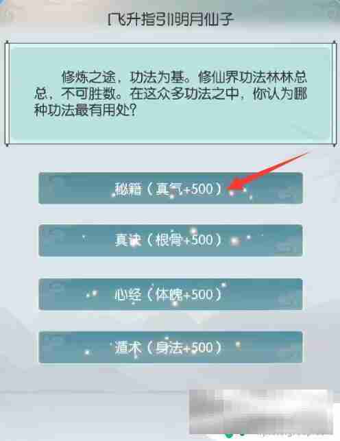 无极仙途如何通过闯仙阵 无极仙途飞升攻略心得