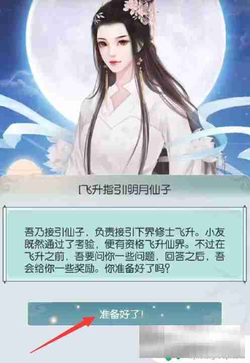 无极仙途如何通过闯仙阵 无极仙途飞升攻略心得