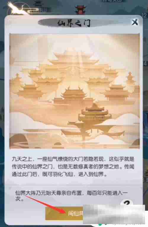 无极仙途如何通过闯仙阵 无极仙途飞升攻略心得