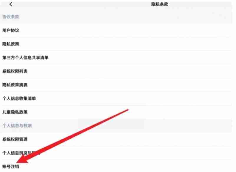 鸣潮怎么注销账号？-鸣潮注销账号的方法