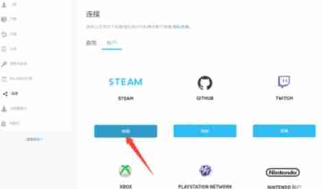 epic怎么关联steam-epic关联steam的方法