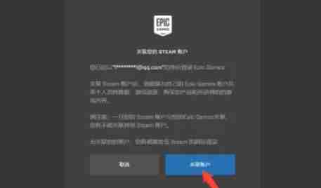 epic怎么关联steam-epic关联steam的方法
