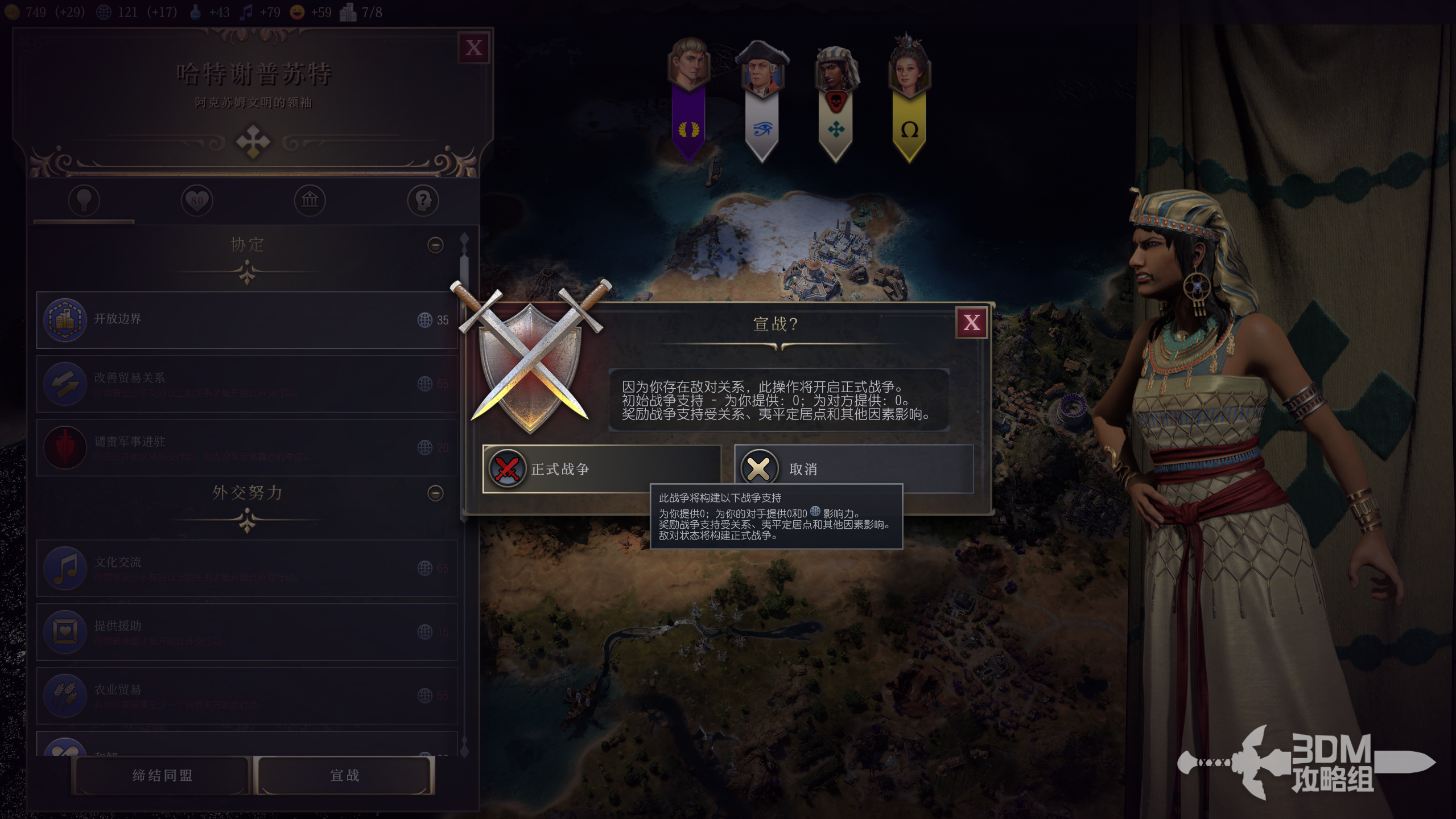 《文明7》宣战机制介绍