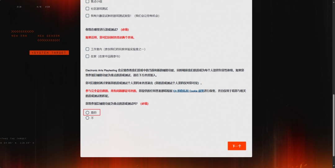《战地6》测试申请教程