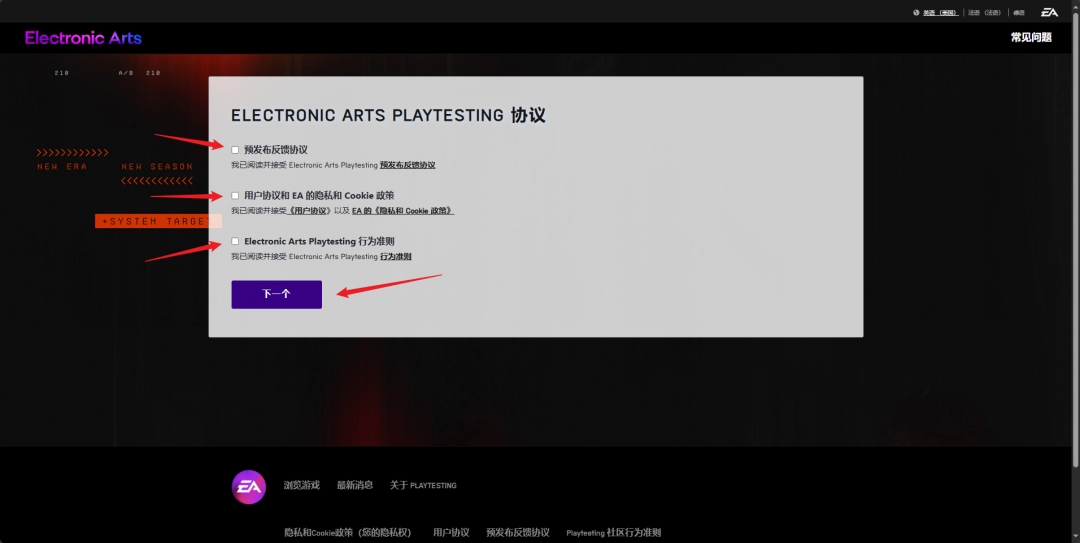 《战地6》测试申请教程