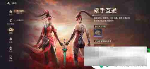 永劫无间怎么互通 永劫无间手游端游互通方法