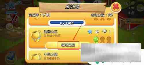 卡通农场如何拿到摇摇乐全部奖励 卡通农场成就奖励领取步骤