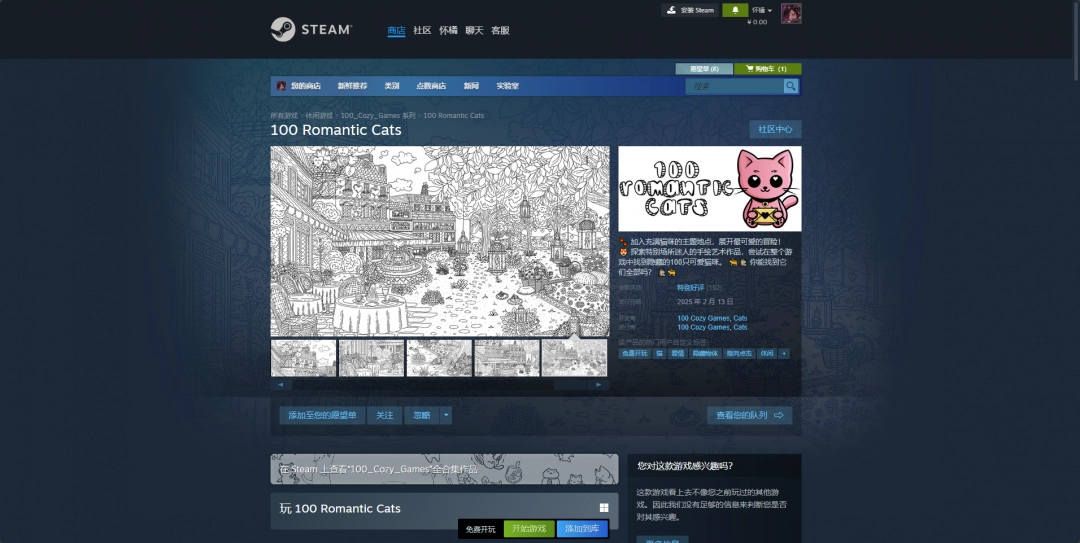 《100 Romantic Cats》游戏官网地址介绍