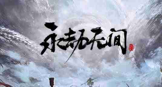 永劫无间怎么点亮魔力之所？-永劫无间点亮魔力之所的方法