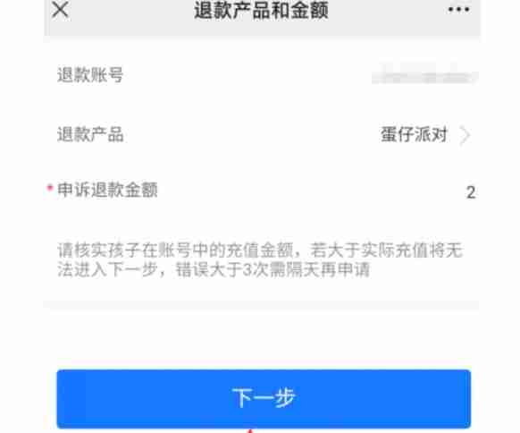 蛋仔派对怎么退款？-蛋仔派对退款的方法