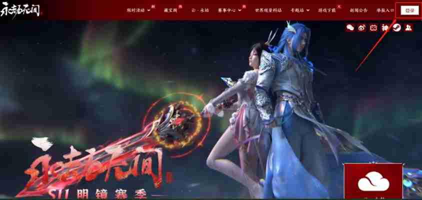 永劫无间怎么注册账号？-永劫无间注册账号的方法