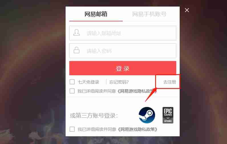 永劫无间怎么注册账号？-永劫无间注册账号的方法
