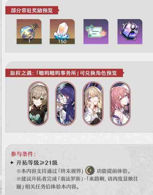 崩坏星穹铁道嗷呜嗷呜事务所活动内容是什么-崩坏星穹铁道嗷呜嗷呜事务所活动内容一览