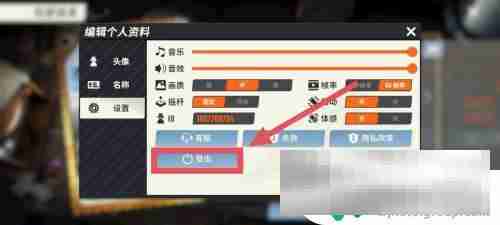 快乐钓鱼大师怎么退出账号 欢乐钓鱼大师怎么退出账号
