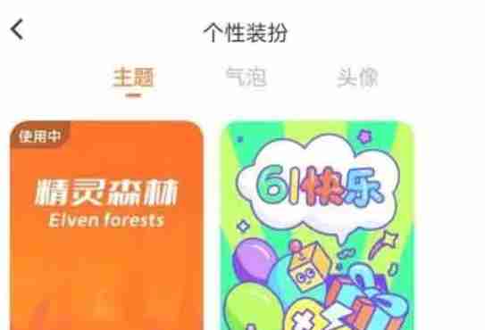 233乐园怎么修改主题-233乐园修改主题的方法