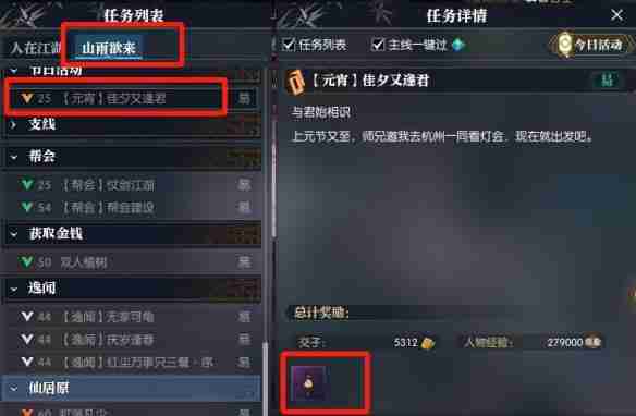 逆水寒手游佳夕又逢君任务怎么做-佳夕又逢君任务攻略