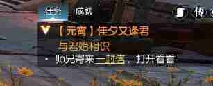 逆水寒手游佳夕又逢君任务怎么做-佳夕又逢君任务攻略