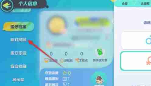 蛋仔派对怎么查看派对回顾-蛋仔派对查看派对回顾的方法