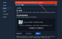 Steam怎么组建家庭