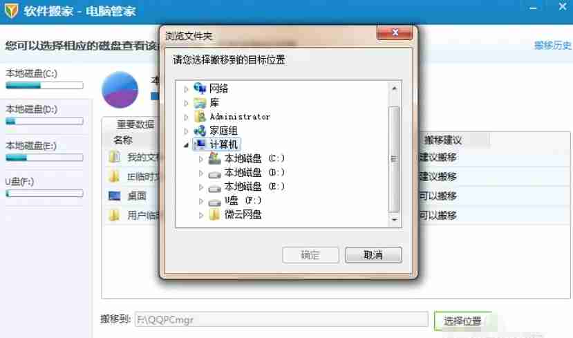 腾讯软件管家怎么进行软件搬家