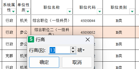 Excel表格如何调整表格大小