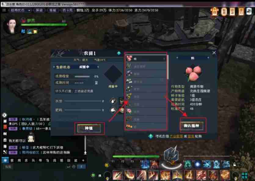 逆水寒怎么种植？-逆水寒种植的方法