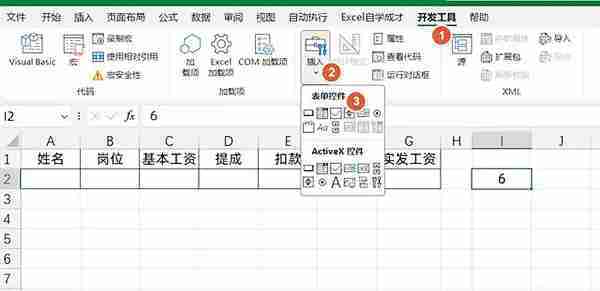 excel怎么制作工资条
