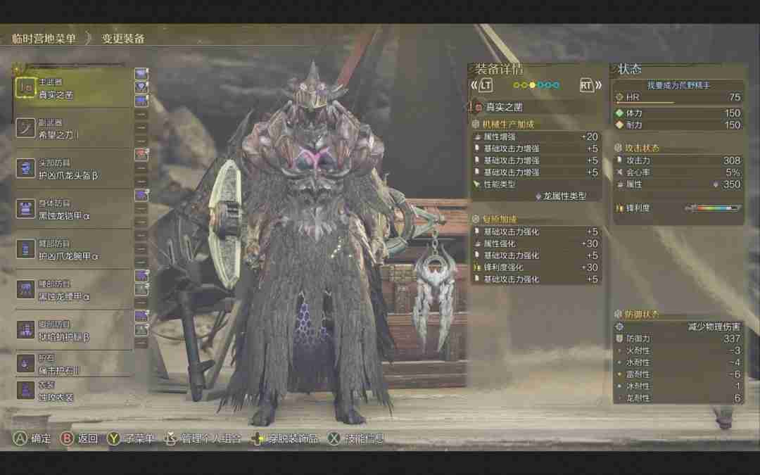 《怪物猎人：荒野》片手实用配装整合分享