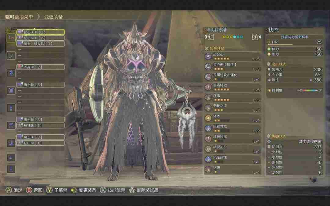 《怪物猎人：荒野》片手实用配装整合分享