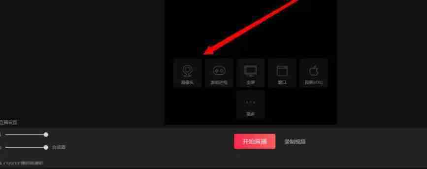 抖音直播伴侣怎么调整电脑摄像头为竖屏