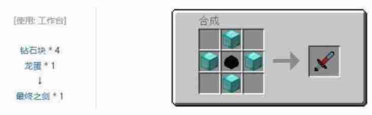 我的世界最终之剑怎么做？-我的世界最终之剑制作的操作流程