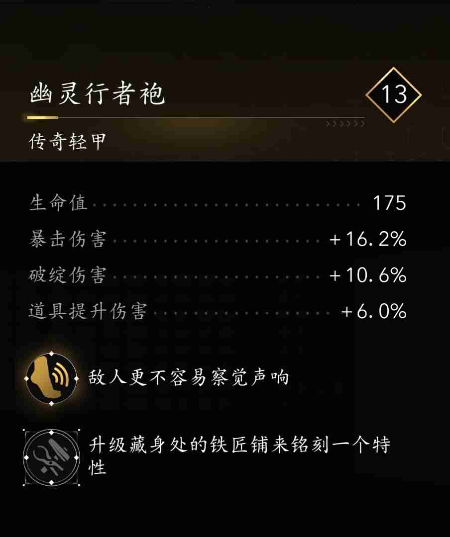 《刺客信条：影》幽灵行者袍具体位置介绍